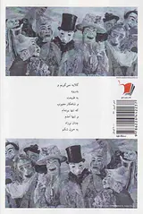 زخم بر روشنای صورت